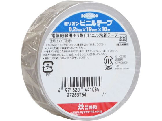 ミリオンビニールテープ 19mm×10m 灰 HF-118-A 1巻（ご注文単位1巻）【直送品】