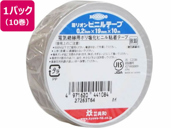 ミリオンビニールテープ 19mm×10m 灰 10巻入 HF-118-A 1パック（ご注文単位1パック）【直送品】