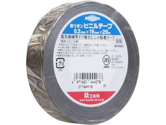 ミリオンビニールテープ 19mm×20m 黒 HF-537-C 1巻（ご注文単位1巻）【直送品】