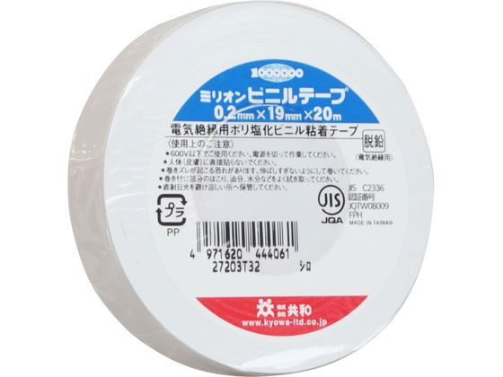 ミリオンビニールテープ 19mm×20m 白 HF-536-C 1巻（ご注文単位1巻）【直送品】