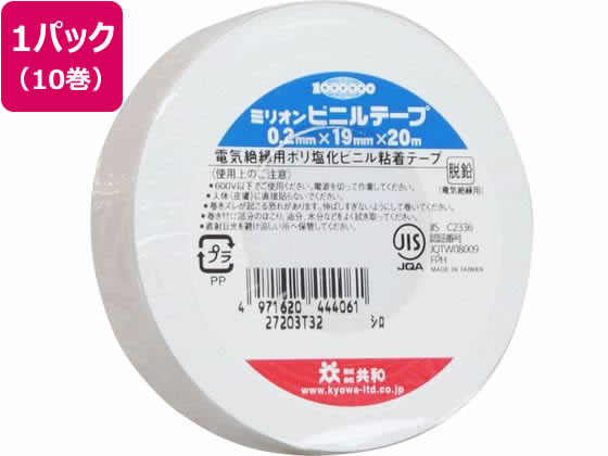 ミリオンビニールテープ 19mm×20m 白 10巻入 HF-536-C 1パック（ご注文単位1パック）【直送品】