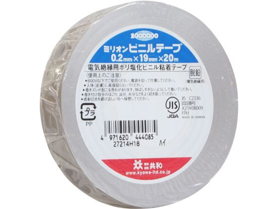 ミリオンビニールテープ 19mm×20m 灰 HF-538-C 1巻（ご注文単位1巻）【直送品】