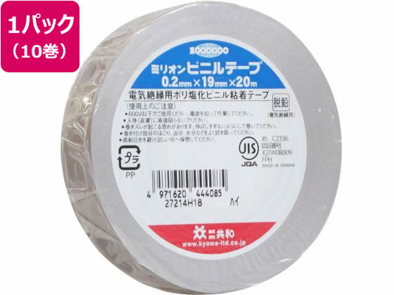 ミリオンビニールテープ 19mm×20m 灰 10巻入 HF-538-C 1パック（ご注文単位1パック）【直送品】