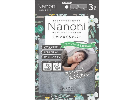 医食同源 Nanoni スパンまくらカバー グレー 1個（ご注文単位1個）【直送品】