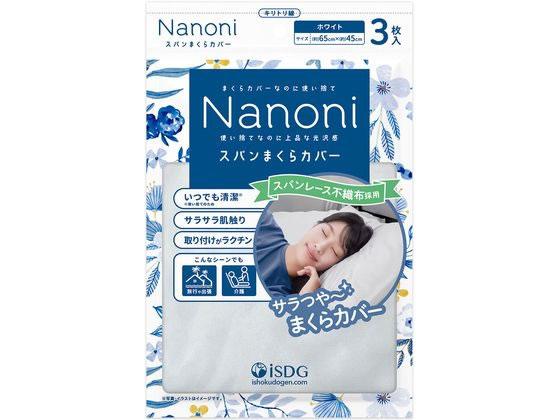 医食同源 Nanoni スパンまくらカバー ホワイト 1個（ご注文単位1個）【直送品】