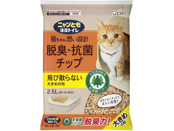 エステー ニャンとも清潔トイレ 脱臭・抗菌チップ 大きめの粒 2.5L 1個（ご注文単位1個）【直送品】