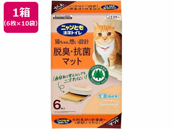 エステー ニャンとも清潔トイレ 脱臭・抗菌マット 6枚 10袋 1箱（ご注文単位1箱）【直送品】