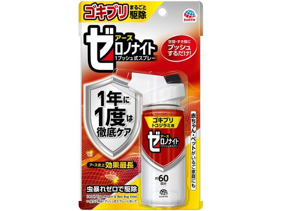 アース製薬 ゼロノナイト ゴキブリ・トコジラミ用 1プッシュスプレー 60回分 1本（ご注文単位1本）【直送品】