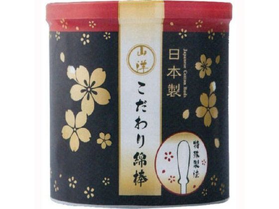 山洋 山洋こだわり綿棒 180本入 1個（ご注文単位1個）【直送品】