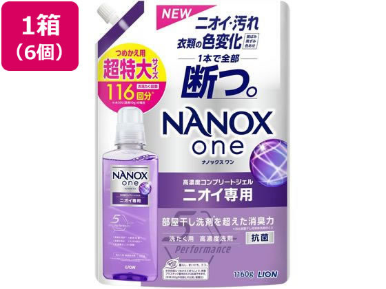 ライオン NANOX one ニオイ専用 つめかえ用超特大1160g 6個 1箱（ご注文単位1箱）【直送品】