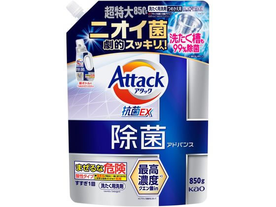 KAO アタック除菌アドバンス つめかえ用850g 1個（ご注文単位1個）【直送品】