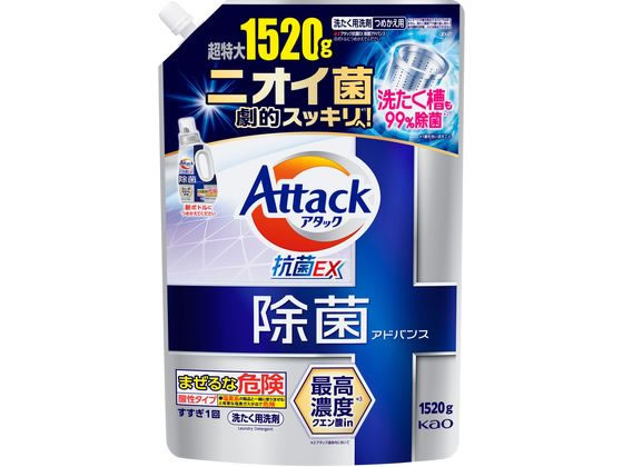 KAO アタック除菌アドバンス つめかえ用1520g 1個（ご注文単位1個）【直送品】