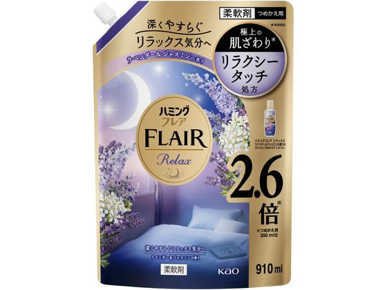 KAO ハミングフレア リラックス ラベンダー&ジャスミン スパウトパウチ 910mL 1個（ご注文単位1個）【直送品】