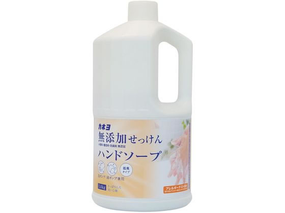 カネヨ石鹸 無添加せっけんハンドソープ 1.4kg 1個（ご注文単位1個）【直送品】