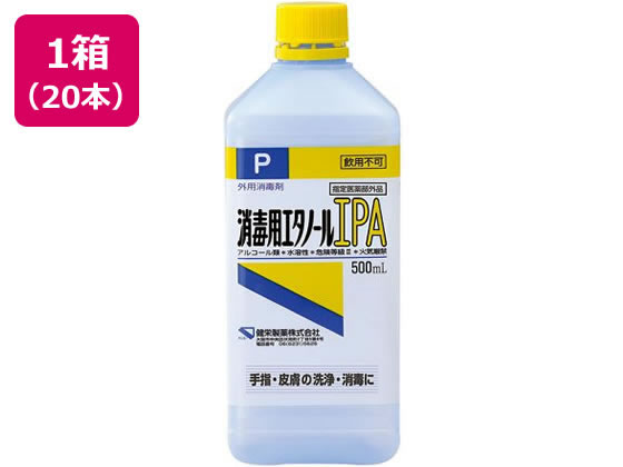 健栄製薬 消毒用エタノールIPA 500mL 20本 1箱（ご注文単位1箱）【直送品】