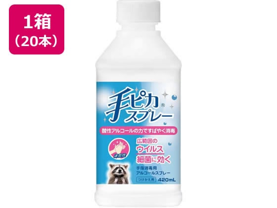 健栄製薬 手ピカスプレー 付け替え用 420mL 20本 1箱（ご注文単位1箱）【直送品】