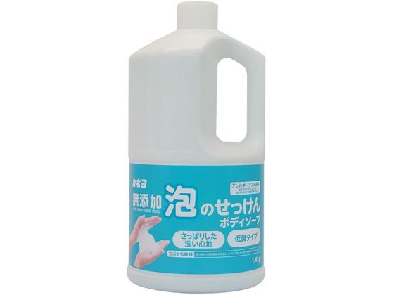 カネヨ石鹸 無添加泡のせっけんボディソープ 1.4kg 1個（ご注文単位1個）【直送品】