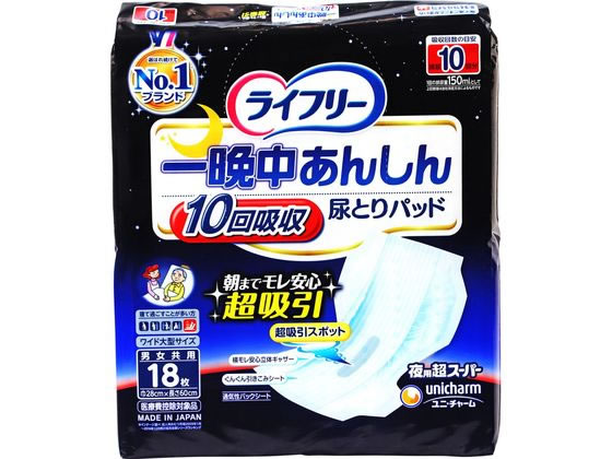 ライフリー 一晩中あんしん尿とりパッド 10回 夜用超SP 18枚 1個（ご注文単位1個）【直送品】