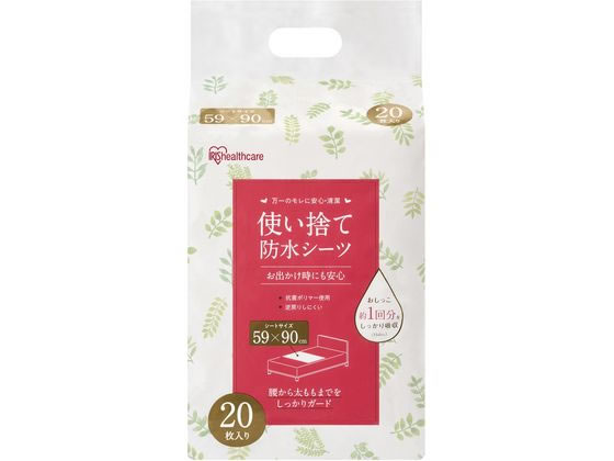 アイリスオーヤマ 使い捨て防水シーツ 20枚入 FYL-20 1パック（ご注文単位1パック）【直送品】