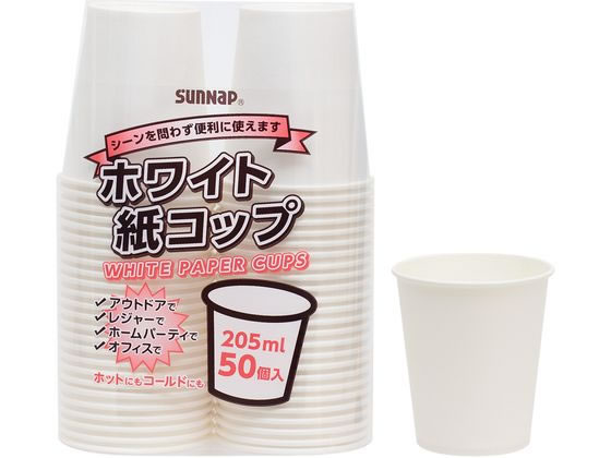 サンナップ ホワイト紙コップ205mL 50個入 C2050WH 1袋（ご注文単位1袋）【直送品】