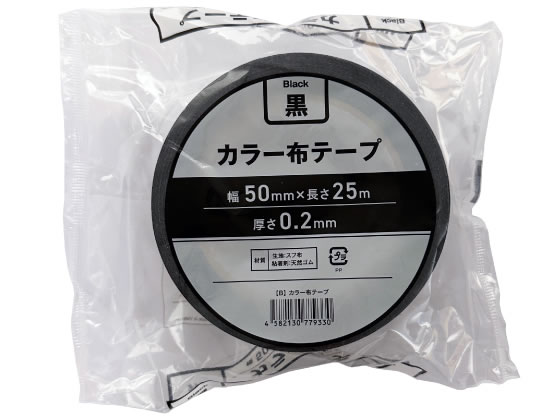 Forestway カラー布テープ 0.2mm厚 50mm×25m 黒 1巻 1巻（ご注文単位1巻）【直送品】