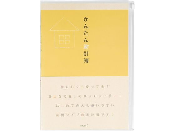 ミドリ(デザインフィル) 家計簿 月間 かんたん家計簿 B5 1冊（ご注文単位1冊）【直送品】