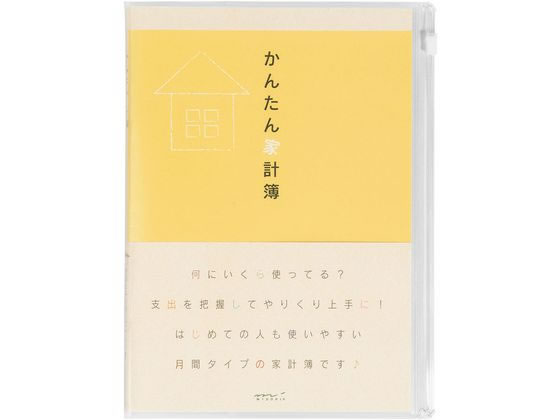 ミドリ(デザインフィル) 家計簿 月間 かんたん家計簿 A5 1冊（ご注文単位1冊）【直送品】