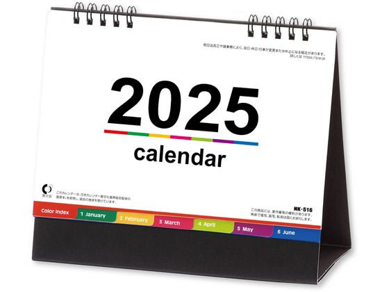 新日本カレンダー 卓上 カラーインデックス 2025年 NK8516 1個（ご注文単位1個）【直送品】