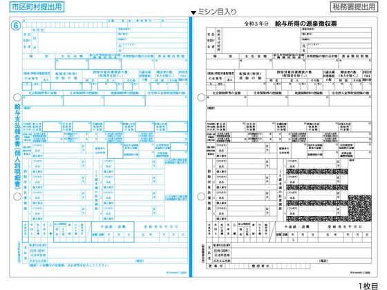 ヒサゴ 所得税源泉徴収票 A4 2面(2枚組) 30セット OP1195MR 1冊（ご注文単位1冊）【直送品】