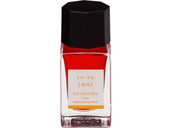 パイロット 万年筆用インキ 色彩雫 iroshizuku トウロ 15mL 1個（ご注文単位1個）【直送品】