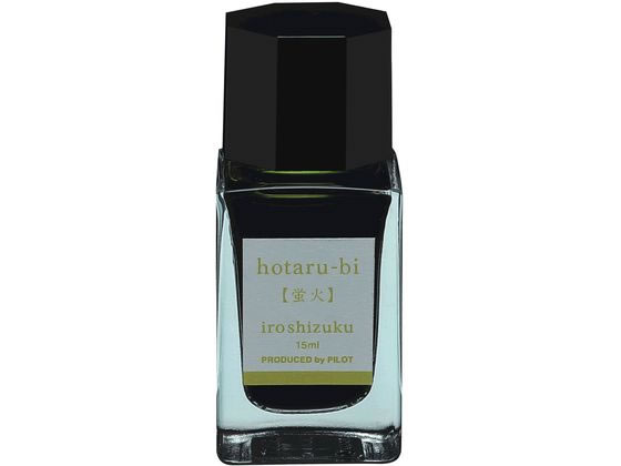 パイロット 万年筆用インキ 色彩雫 iroshizuku ホタルビ  15mL 1個（ご注文単位1個）【直送品】