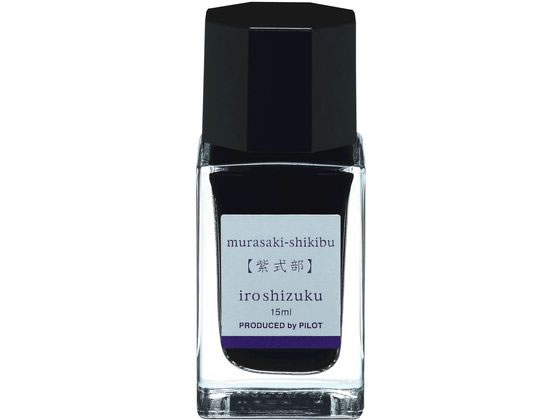 パイロット 万年筆用インキ 色彩雫 iroshizuku ムラサキシキブ 15mL 1個（ご注文単位1個）【直送品】