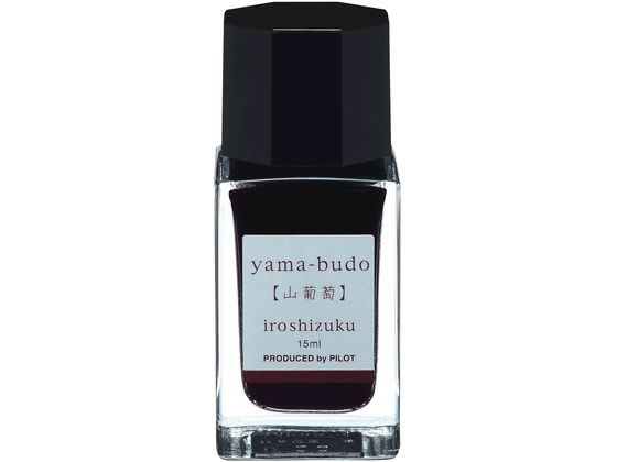 パイロット 万年筆用インキ 色彩雫 iroshizuku ヤマブドウ 15mL 1個（ご注文単位1個）【直送品】