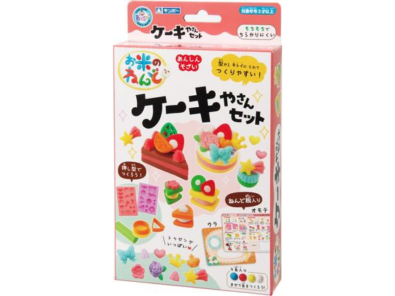 銀鳥産業 お米のねんど ケーキ屋さんセット 462-335 1ｾｯﾄ（ご注文単位1ｾｯﾄ）【直送品】