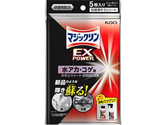 KAO マジックリン EXPOWER 水アカ・コゲ用かきとりシート 5枚 1個（ご注文単位1個）【直送品】