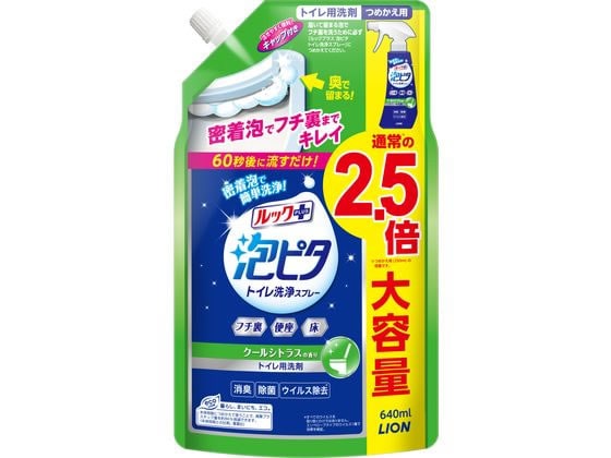 ライオン ルックプラス泡ピタトイレ洗浄スプレー クールシトラスの香り詰替大 1本（ご注文単位1本）【直送品】