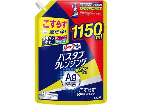 ライオン ルックプラスバスタブクレンジング銀イオンプラススカッシュシトラス1150mL 1個（ご注文単位1個）【直送品】