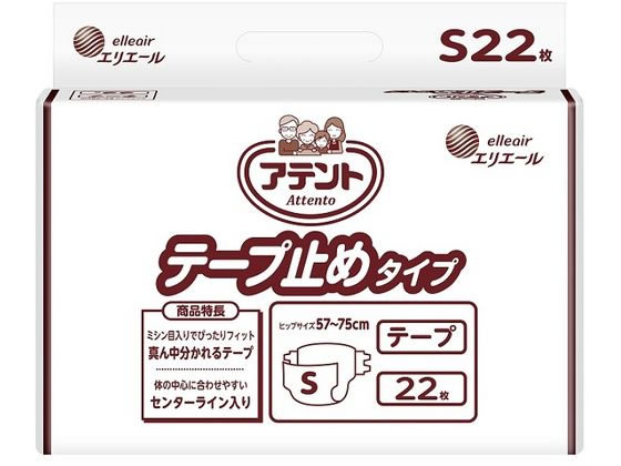 大王製紙 アテント テープ止めタイプ S 22枚 業務用 1ﾊﾟｯｸ（ご注文単位1ﾊﾟｯｸ）【直送品】