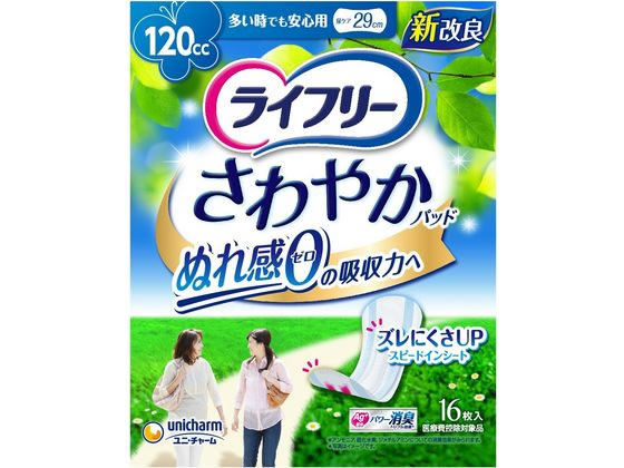 ライフリー さわやかパッド 多い時でも安心用 120cc 16枚 1ﾊﾟｯｸ（ご注文単位1ﾊﾟｯｸ）【直送品】