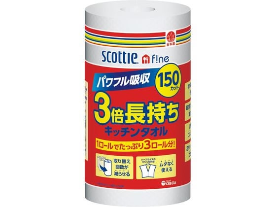 クレシア スコッティ ファイン 3倍巻きキッチンタオル 150枚 1ﾊﾟｯｸ（ご注文単位1ﾊﾟｯｸ）【直送品】