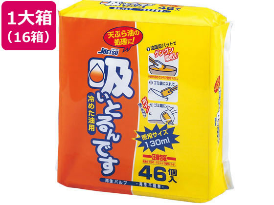 栄和産業 吸いとるんです 46個×16袋 1箱（ご注文単位1箱）【直送品】