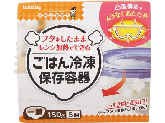 クレハ ごはん冷凍保存容器 一膳 5個 1ﾊﾟｯｸ（ご注文単位1ﾊﾟｯｸ）【直送品】