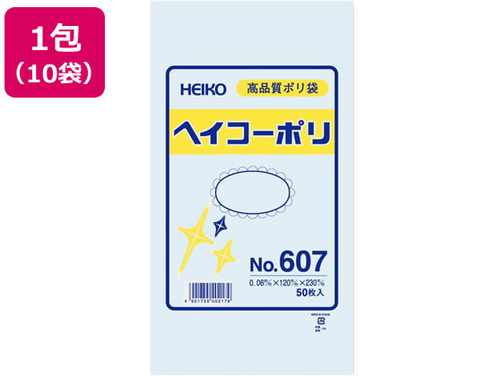 ヘイコー ポリ袋 No.607 0.06×120×230mm 50枚×10パック 1束（ご注文単位1束）【直送品】