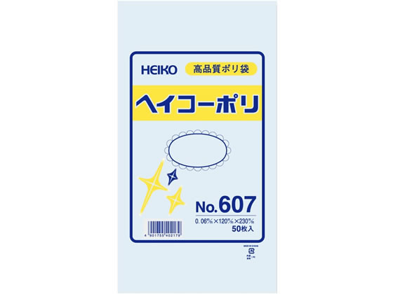 ヘイコー ポリ袋 No.607 0.06×120×230mm 50枚 6619700 1ﾊﾟｯｸ（ご注文単位1ﾊﾟｯｸ）【直送品】