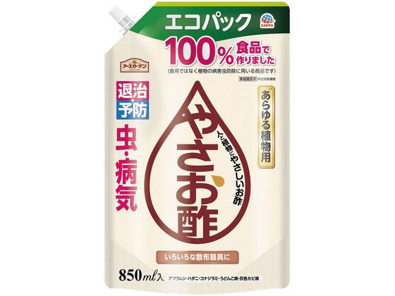 アース製薬 アースガーデンやさお酢 エコパック 850ml 1個（ご注文単位1個）【直送品】