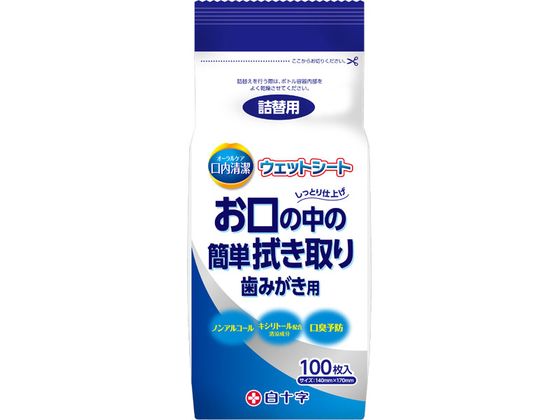 白十字 口内清潔ウェットシート 詰替用 100枚入 46340 1ﾊﾟｯｸ（ご注文単位1ﾊﾟｯｸ）【直送品】