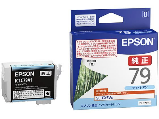 エプソン 純正インクカートリッジ ライトシアン ICLC79A1 1個（ご注文単位1個）【直送品】