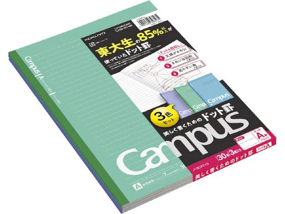 コクヨ キャンパスノート (ドット入罫線) A罫 3色パック ノ-3CATX3 1ﾊﾟｯｸ（ご注文単位1ﾊﾟｯｸ）【直送品】