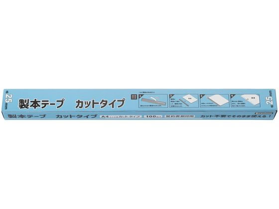 ビュートン 契約書割印用製本テープ カットタイプ 25mm幅 100枚 1個（ご注文単位1個）【直送品】