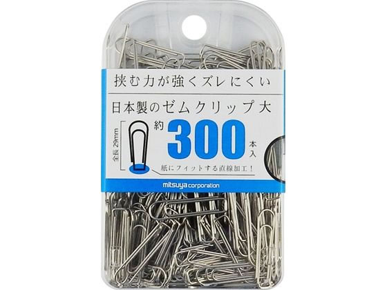 ミツヤ ゼムクリップ 大 300本 BX2-GM1 1個（ご注文単位1個）【直送品】